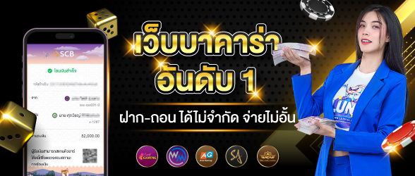 บาคาร่า